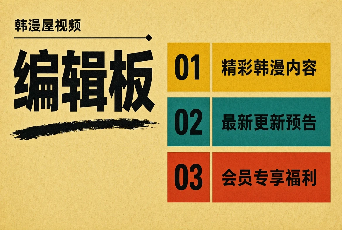 编辑板内容导览